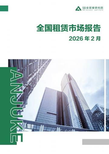全国租赁市场报告2026年2月.pdf