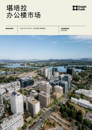 堪培拉办公楼市场.pdf