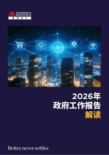 2026年政府工作报告解读.pdf