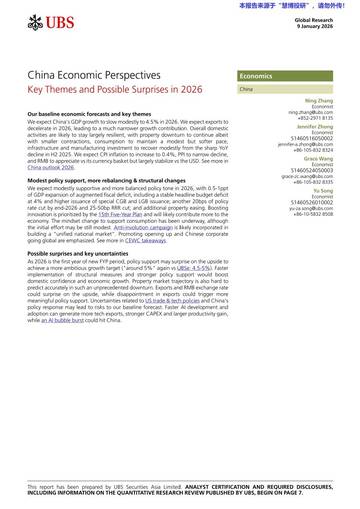 中国经济展望：2026年核心主题与潜在意外（英文）.pdf
