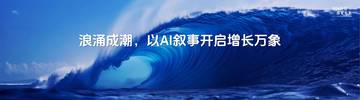 2026抖音科技生态年度盛典——浪涌成潮，以AI叙事开启增长万象.pdf