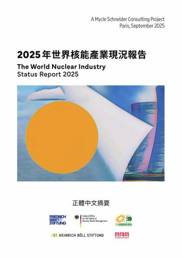 2025年世界核能產業現況報告.pdf