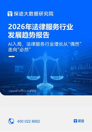 2026年中国法律服务行业发展趋势报告.pdf
