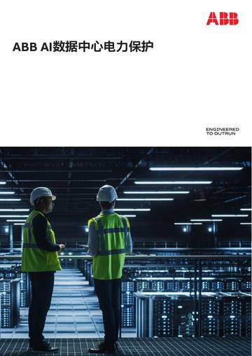 AI数据中心电力保护.pdf