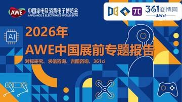 2026年AWE中国展前专题报告.pdf