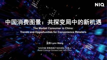 2026年中国便利店行业面临的机会和挑战报告.pdf