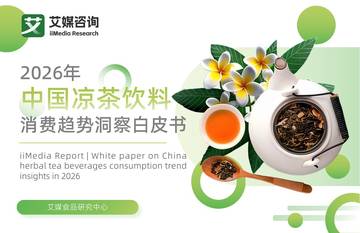 2026年中国凉茶饮料消费趋势洞察白皮书.pdf