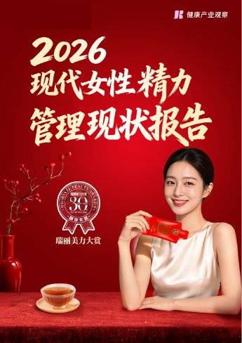 2026现代女性精力管理现状报告.pdf