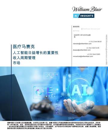 医疗马赛克：人工智能日益增长的重要性 收入周期管理 市场.pdf