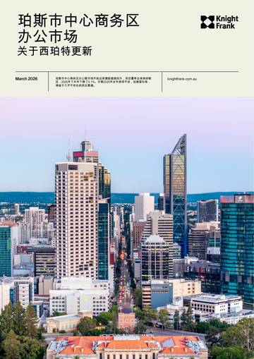 珀斯市中心商务区办公市场：关于西珀特更新.pdf