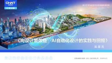 向设计要效益：AI自动化设计的实践与回报.pdf