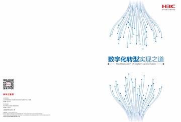 企业数字化转型之道白皮书 2025.pdf