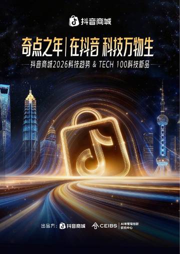 2026科技趋势与TECH100科技新品报告.pdf