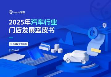 2025年汽车行业门店发展蓝皮书.pdf