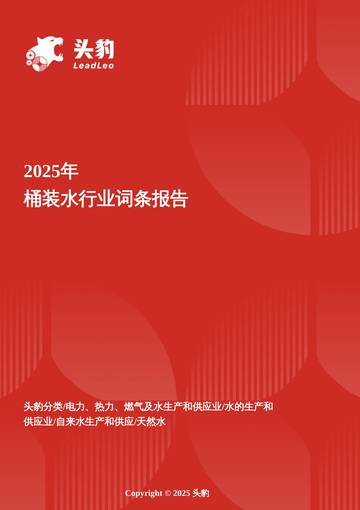 净饮新势能——桶装水市场在安全焦虑与场景升级中的规模化跃迁.pdf