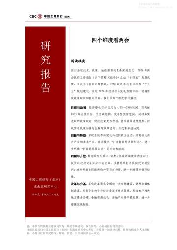 四个维度看两会.pdf