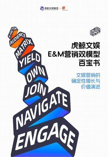 E&M营销双模型百宝书.pdf