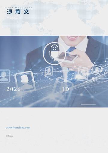 2026年人工智能声纹ID与人机交互行业白皮书.pdf