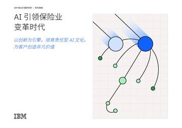AI引领保险业变革时代.pdf