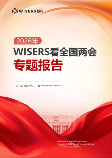 2026年全国两会专题报告.pdf