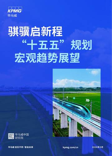 骐骥启新程——“十五五”规划宏观趋势与展望.pdf
