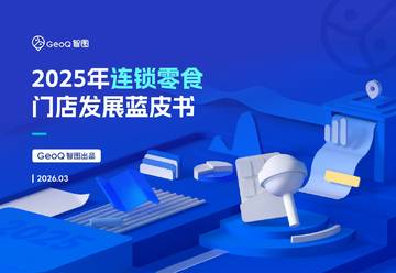 2025年连锁零食门店发展蓝皮书.pdf