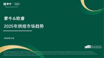 2025烘焙市场趋势报告.pdf