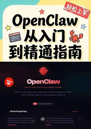 OpenClaw从入门到精通指南.pdf