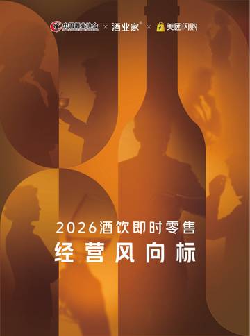 2026酒饮即时零售趋势报告.pdf