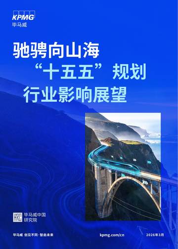 2026驰骋向山海—— “十五五”规划行业影响展望报告.pdf