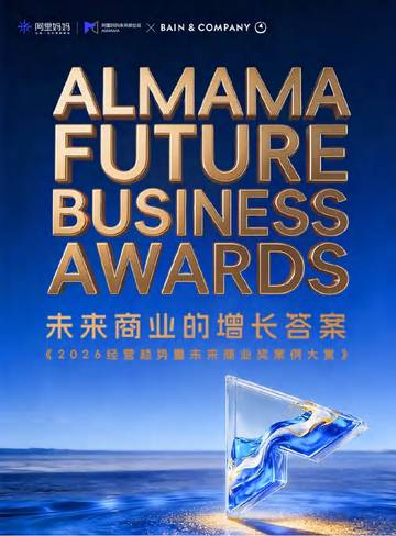 2026经营趋势暨未来商业奖案例大赏.pdf