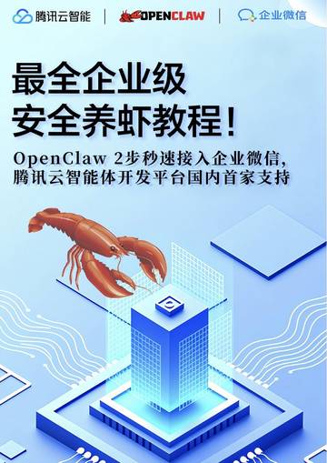 2026最全企业级安全养虾教程.pdf