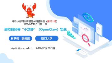 高校教师养小龙虾（OpenClaw）实战.pdf