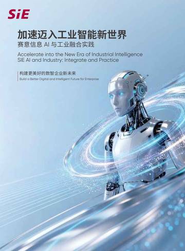 AI与工业融合实践：加速迈入工业智能新世界.pdf