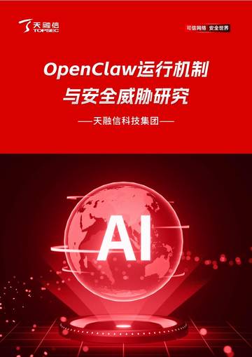 2026年OpenClaw运行机制与安全威胁研究报告.pdf