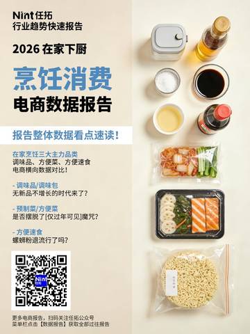 2026烹饪消费报告.pdf
