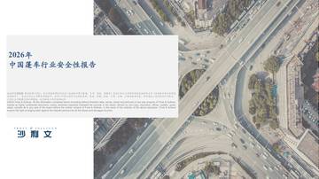 2026年中国篷车行业安全性报告.pdf