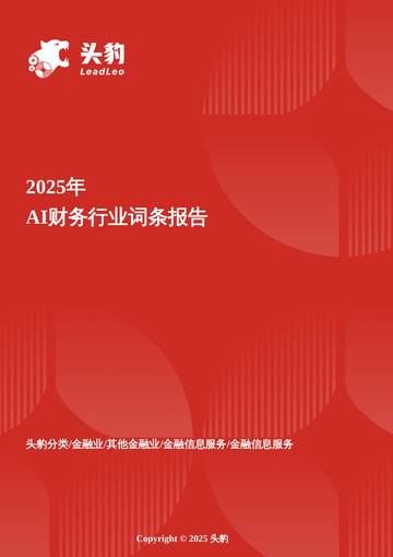 数据炼金术：从单点突破到全局协同的AI财务进化路径.pdf