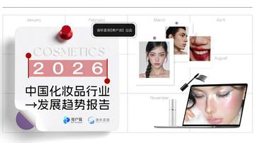 2026年中国化妆品行业发展趋势报告.pdf