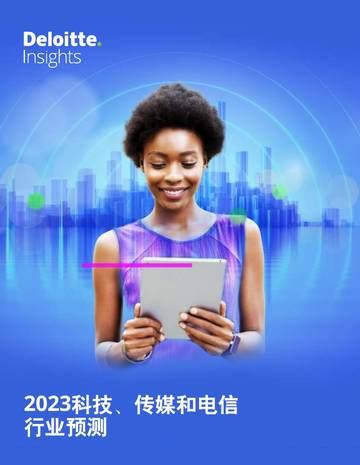 2023科技传媒和电信行业预测报告.pdf