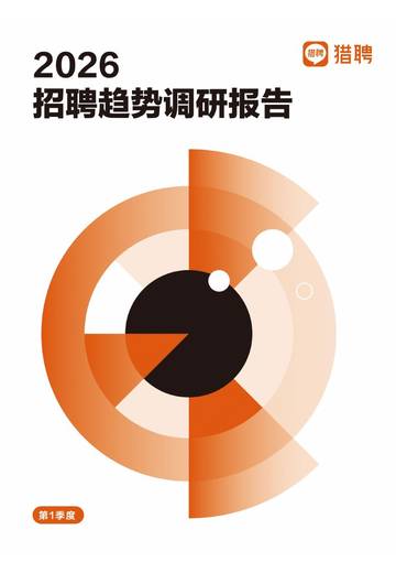 2026年Q1招聘趋势调研报告.pdf
