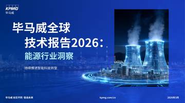 2026年全球技术报告-能源行业洞察.pdf