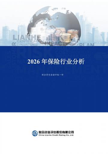 2026年保险行业分析.pdf