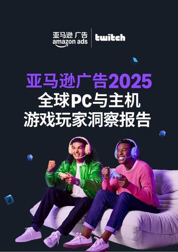 2025全球PC与主机游戏市场洞察报告.pdf
