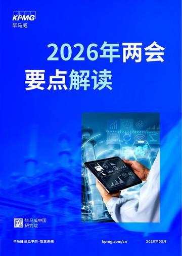2026年两会要点解读.pdf