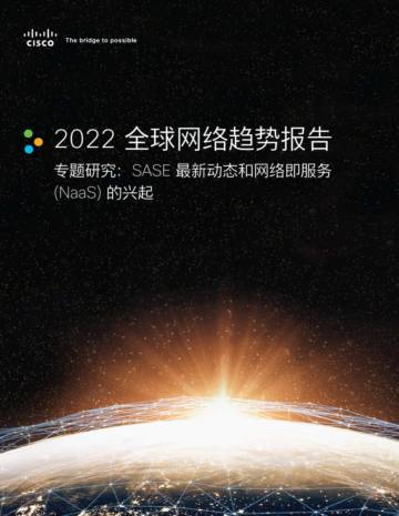 2022全球网络趋势报告.pdf