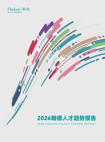 2026人才趋势报告.pdf