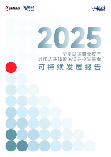 2025年度可持续发展报告.pdf