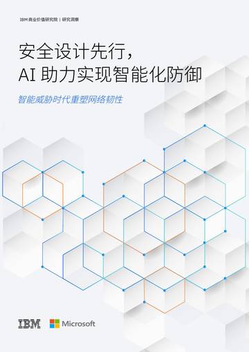 2026安全设计先行AI助力实现智能化防御智能威胁时代重塑网络韧研究报告.pdf