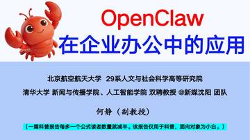 2026年OpenClaw在企业中的应用.pdf
